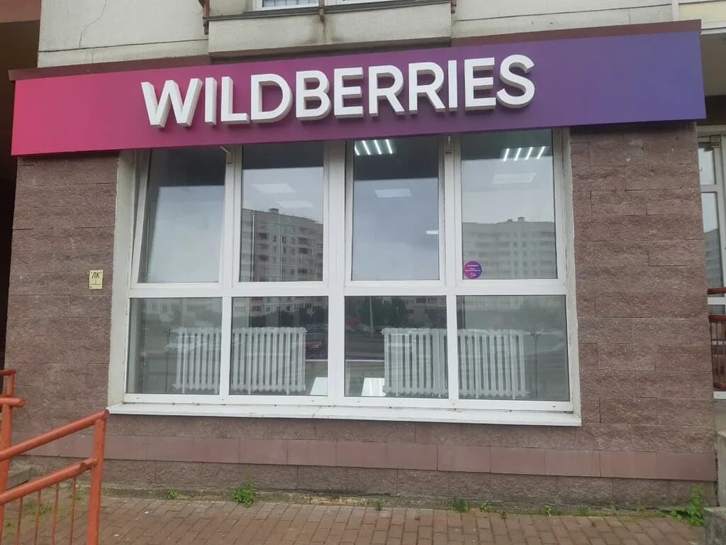 Wildberries