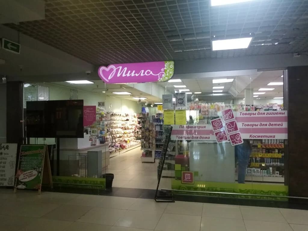 Мила