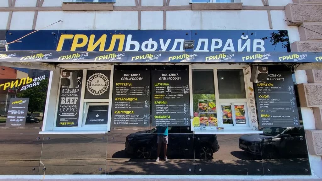 Грильфуд Драйв — фото 3