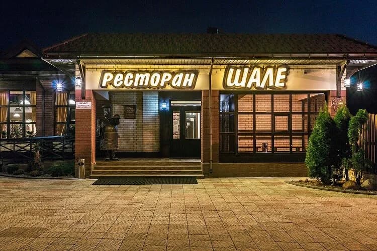 Шале