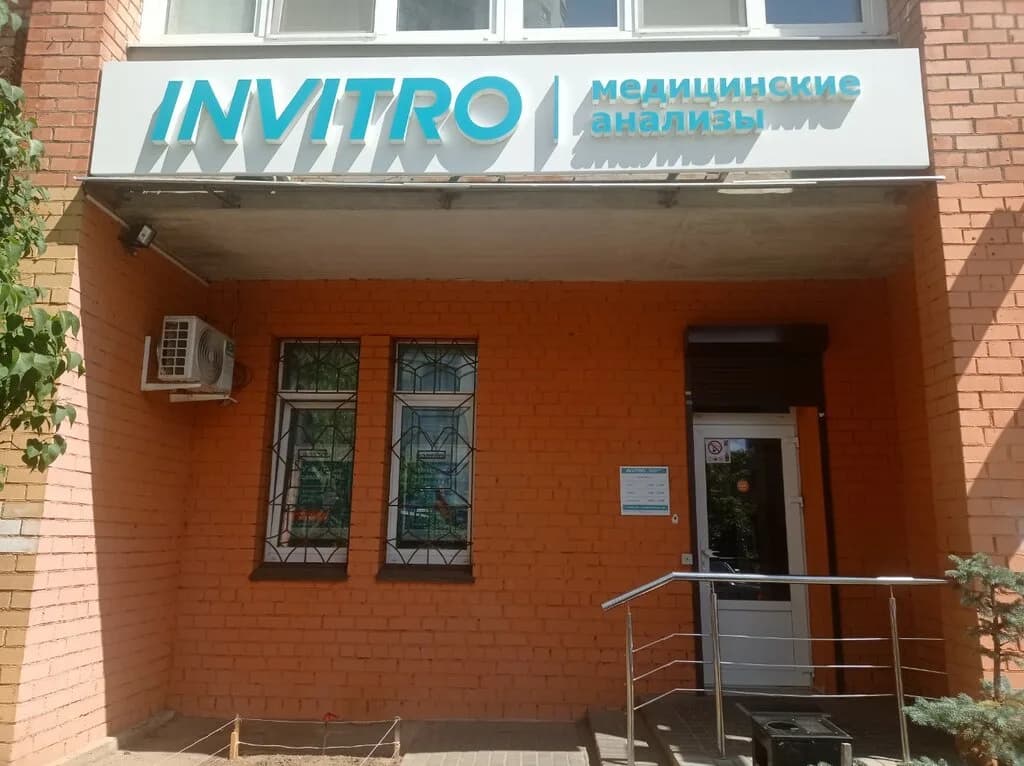 Invitro — фото 2