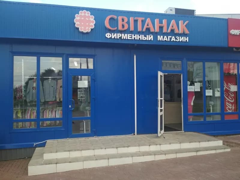 Свiтанак