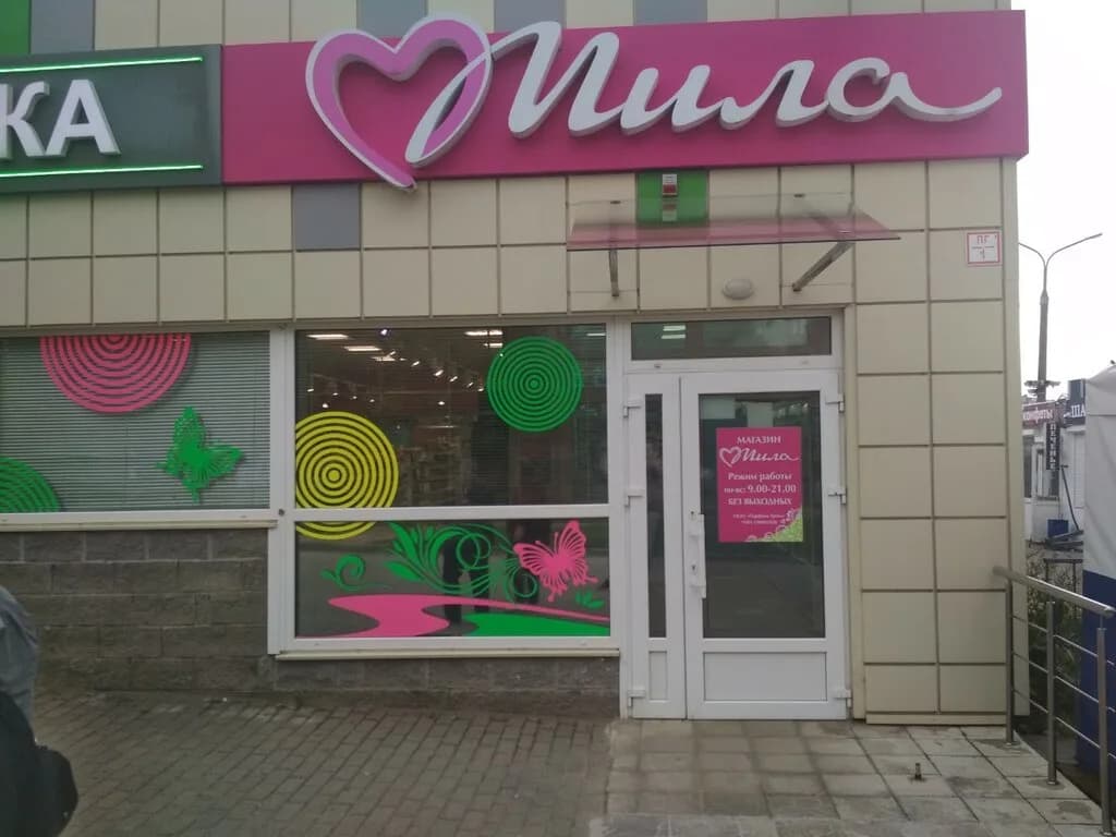 Мила