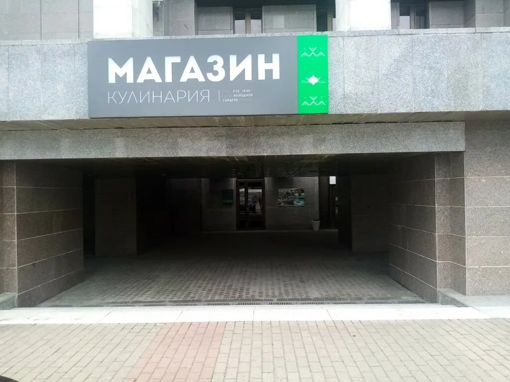 Магазин кулинарии — фото 5