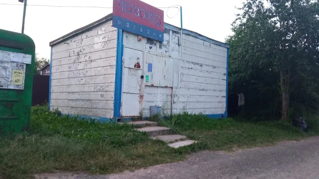 Червонец