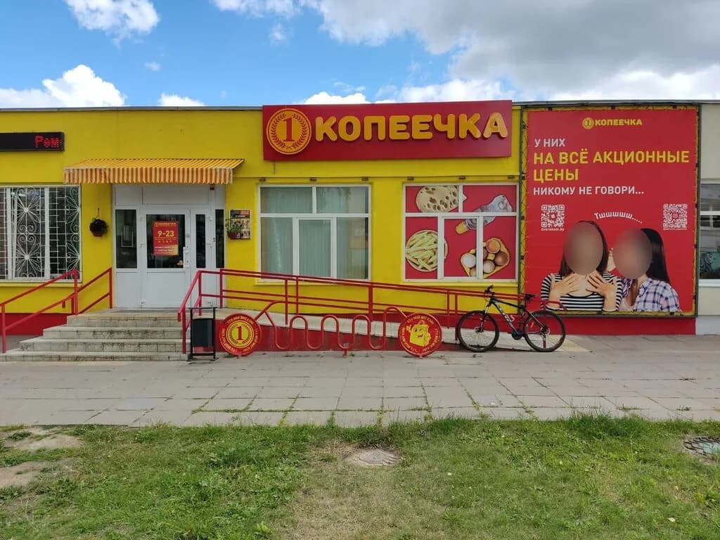 Копеечка — фото 5