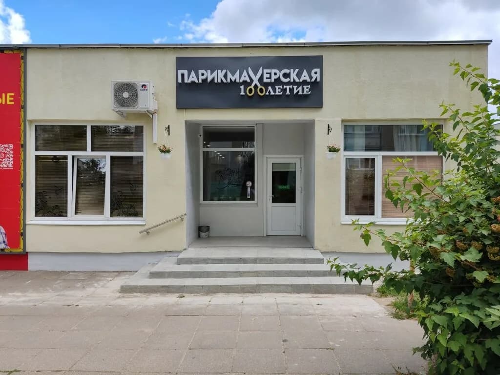 Столетие