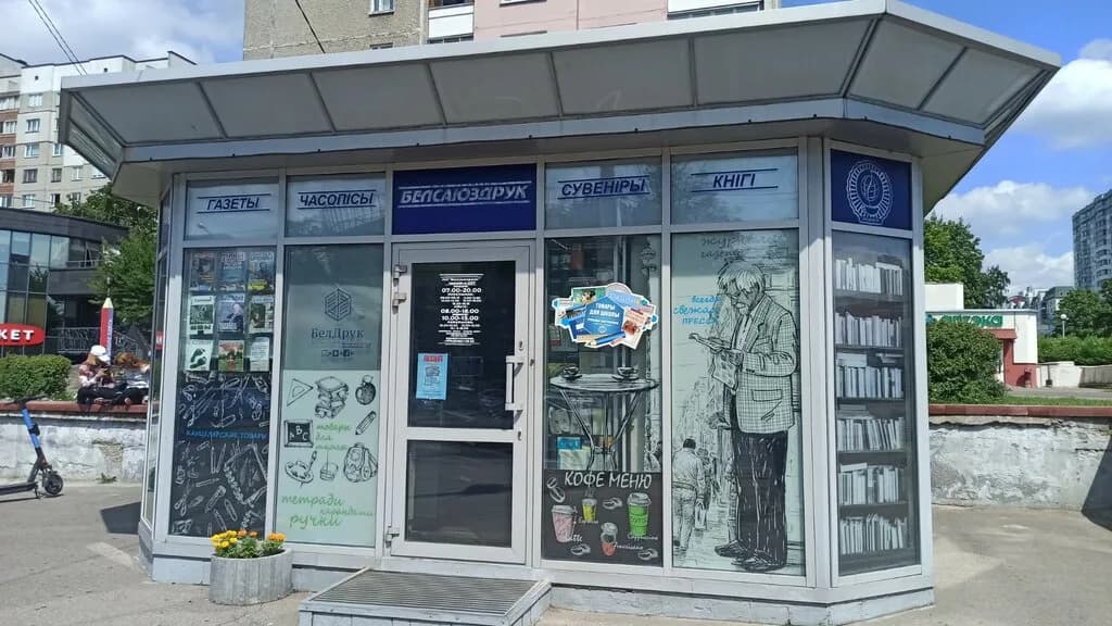 БелДрук
