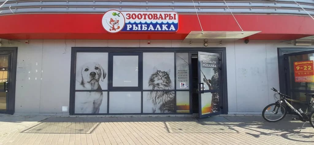 Зоотовары и рыбалка — фото 2