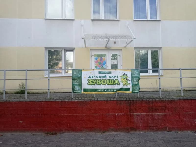Зубоша