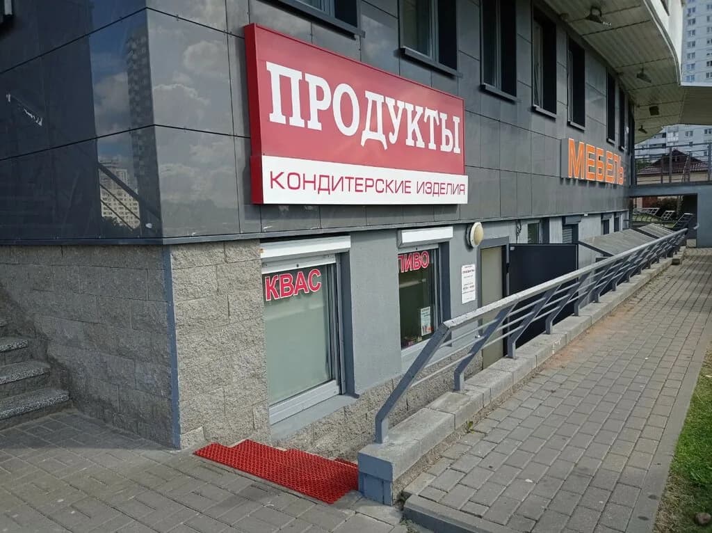 Продукты
