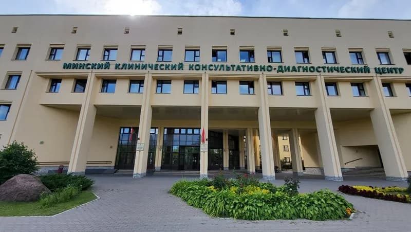 «Минский клинический консультативно-диагностический центр»