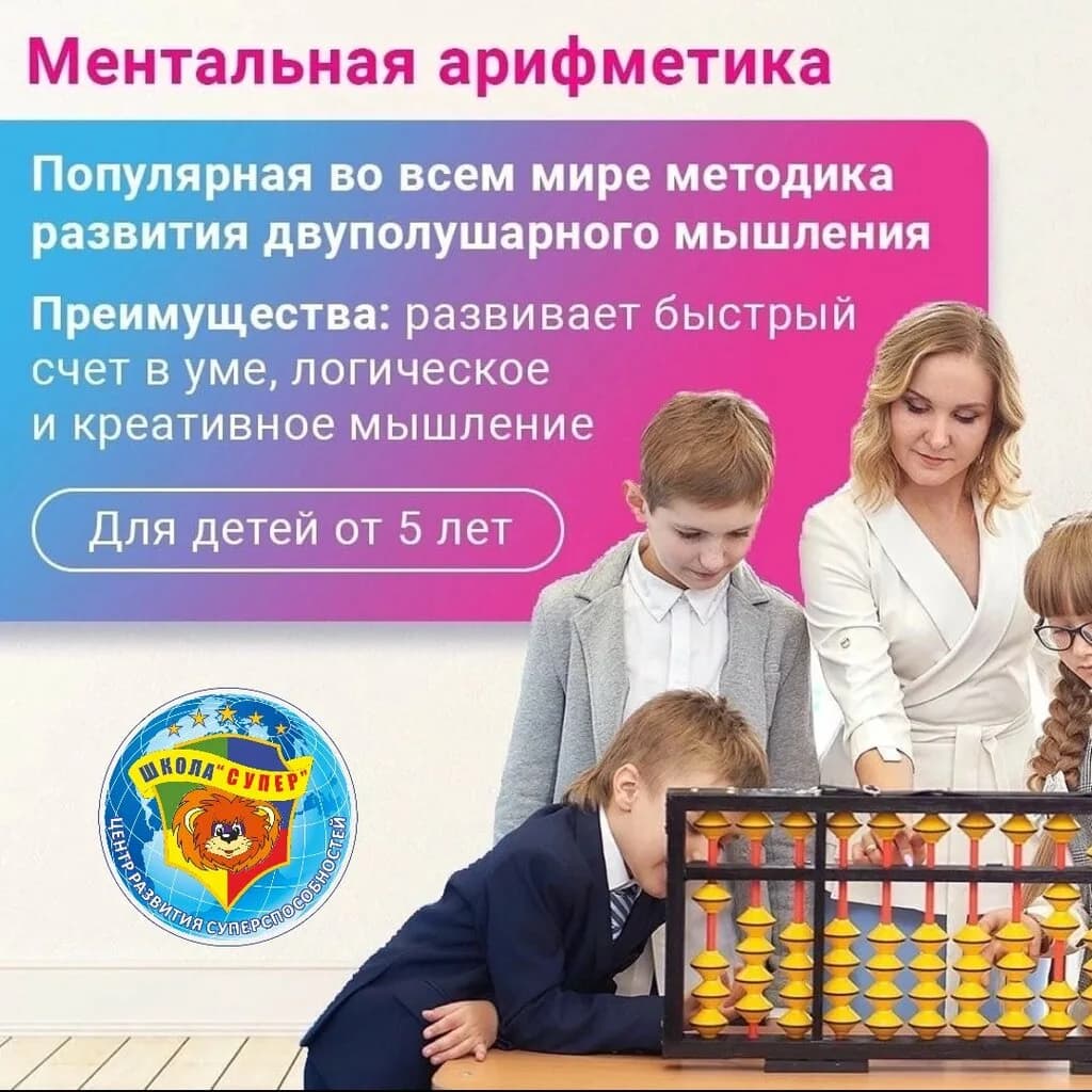 Центр ментальной арифметики «Smartum (Смартум)» — фото 4