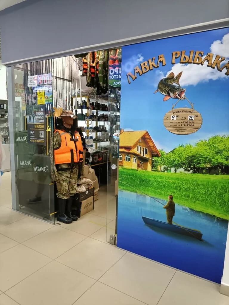 Лавка рыбака — фото 2