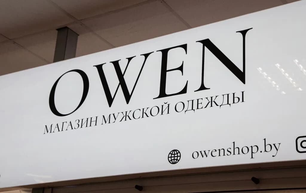 Owen — фото 3