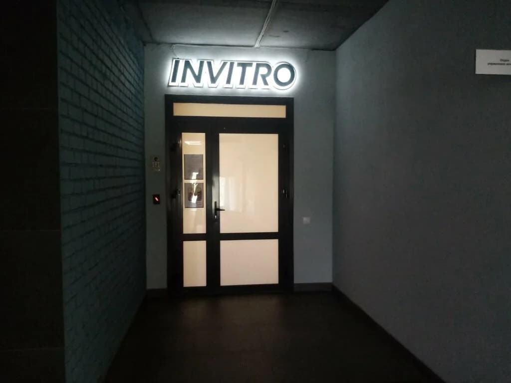 Invitro — фото 4
