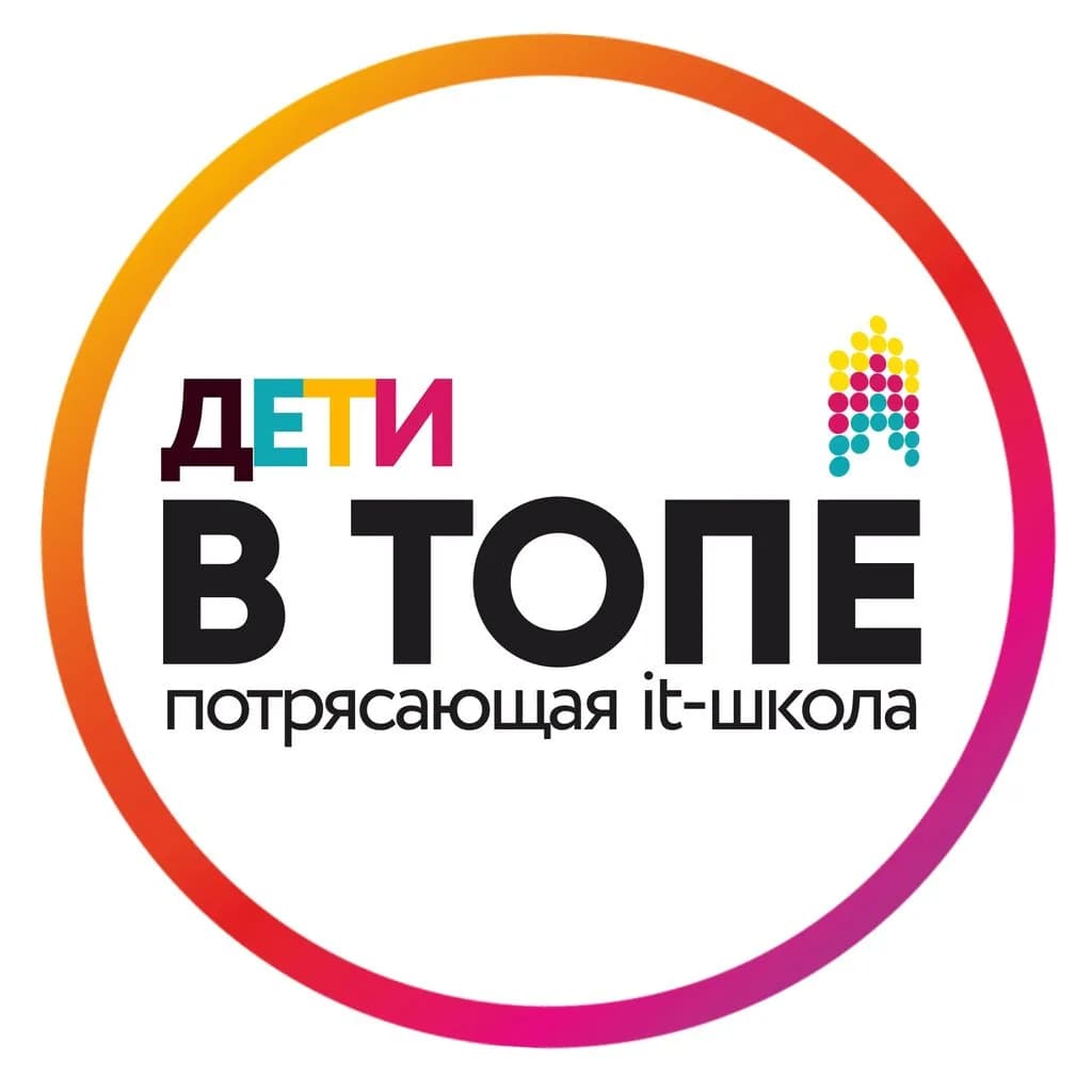 Дети в Топе! — фото 3