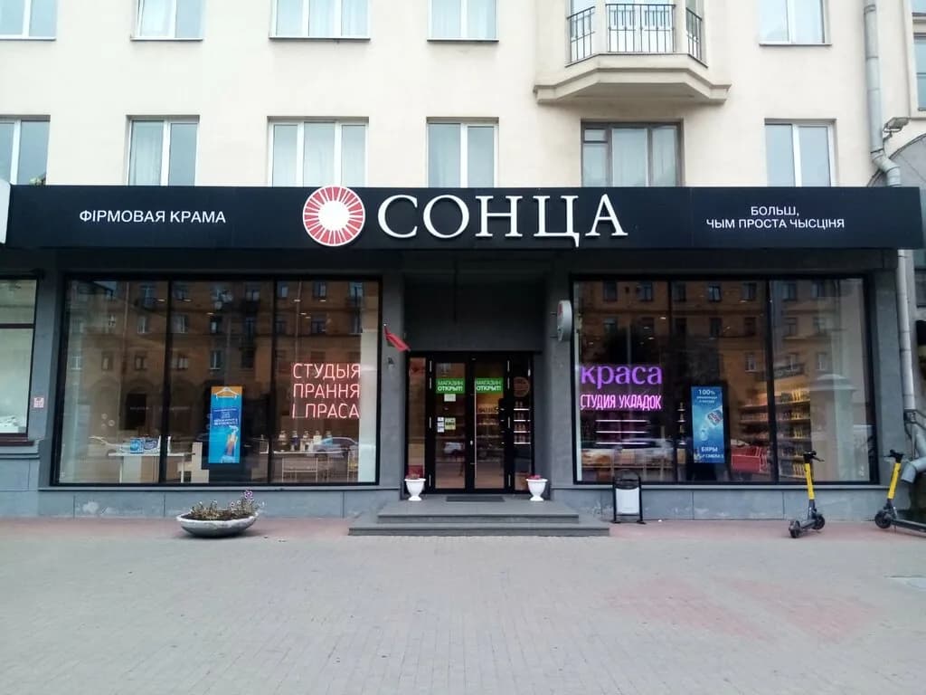 Сонца — фото 2
