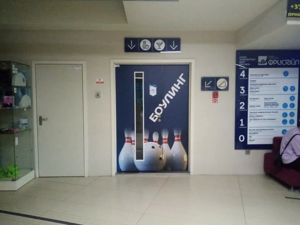 Боулинг — фото 3