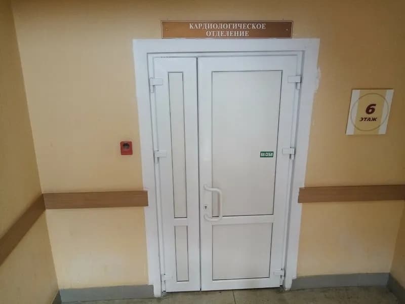 1-я Городская Клиническая больница, Кардиологическое отделение