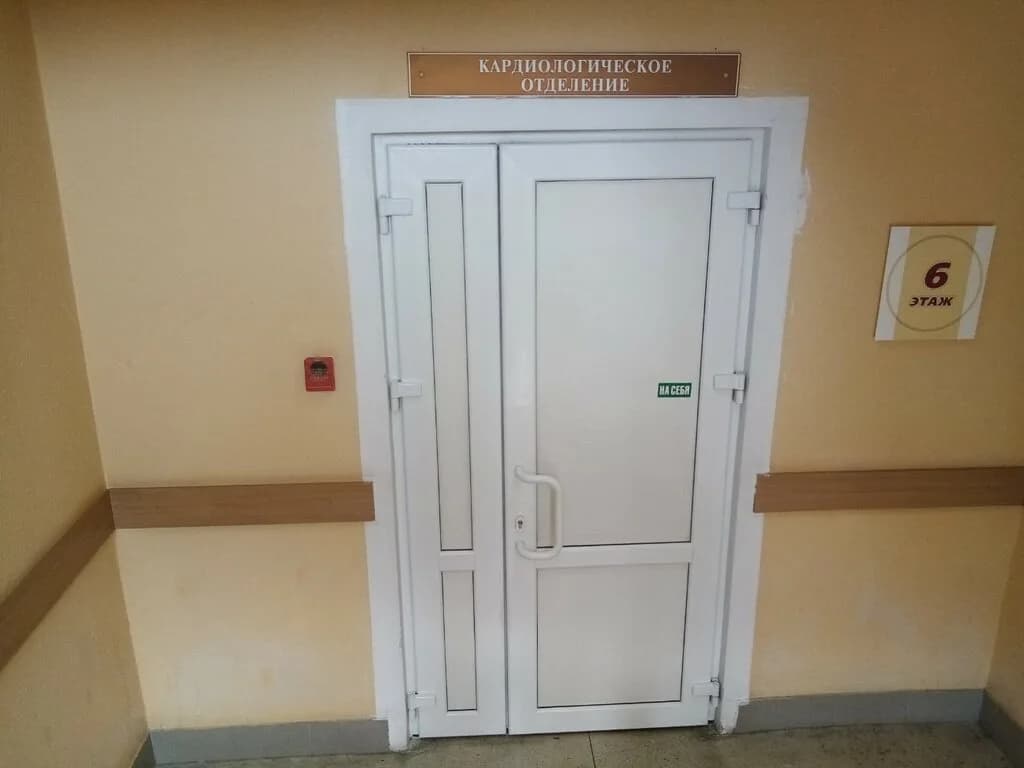 1-я Городская Клиническая больница, Кардиологическое отделение