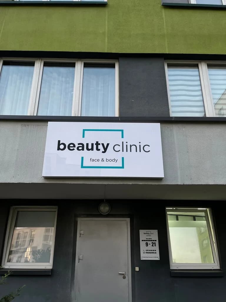 Салон эпиляции «Beauty clinic (Бьюти клиник)»