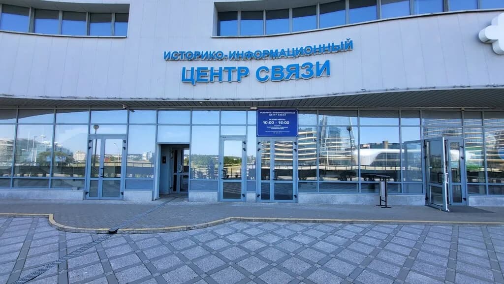 Историко-информационный центр связи Белтелекома