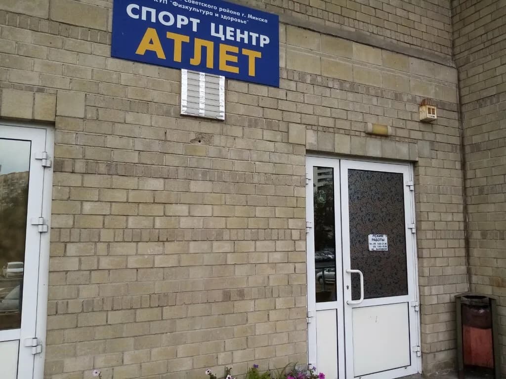 Центр йоги и пилатеса «Атлет» — фото 2