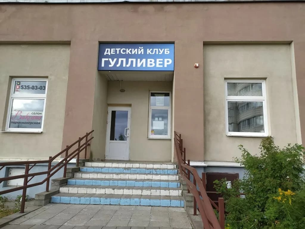 Детский центр «Гулливер» — фото 6
