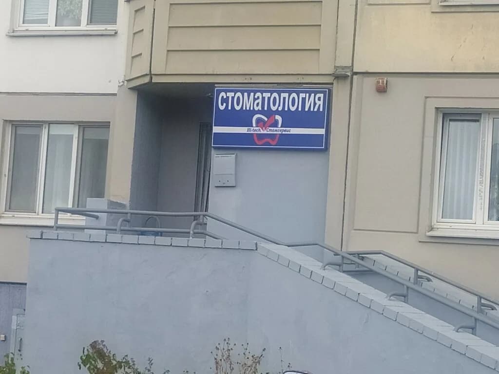 Хайтекстомсервис — фото 4