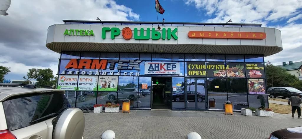 Грошык
