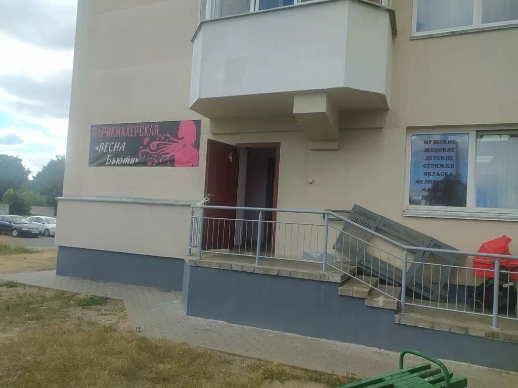 Весна Бьюти