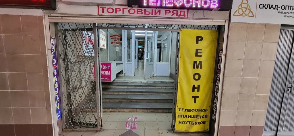 Торговый ряд — фото 2