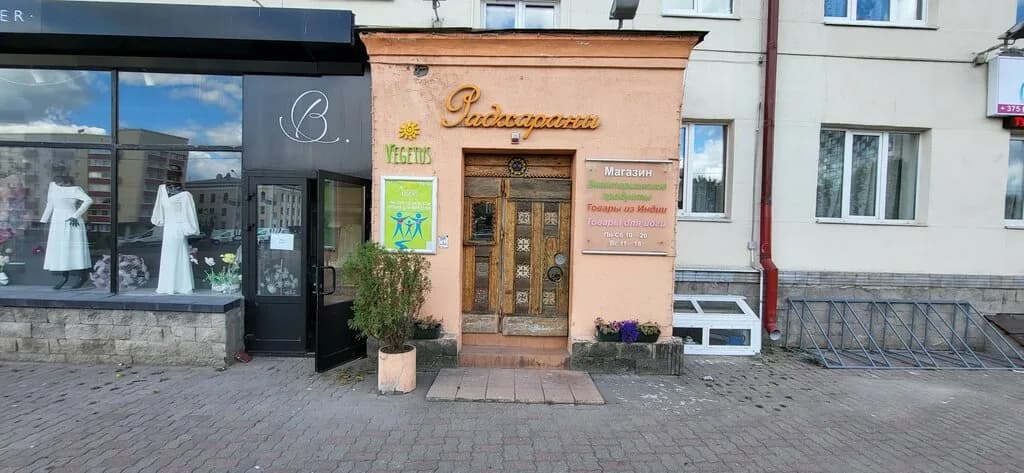 Магазин товаров из индии «Радхарани»