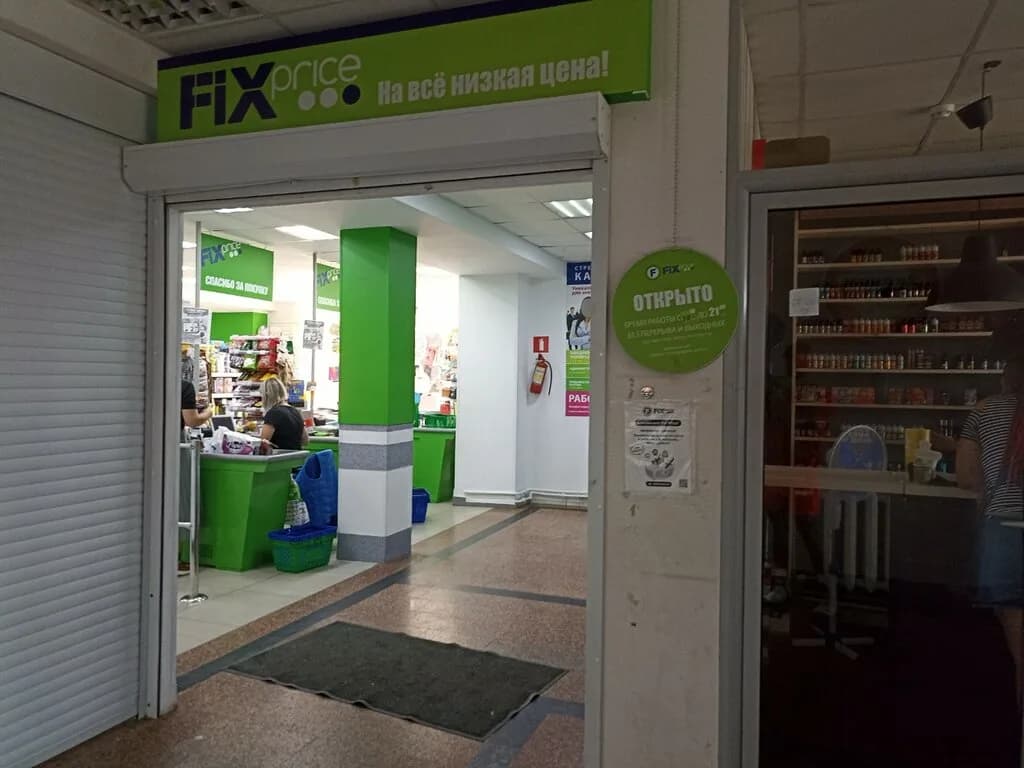 Fix Price — фото 4