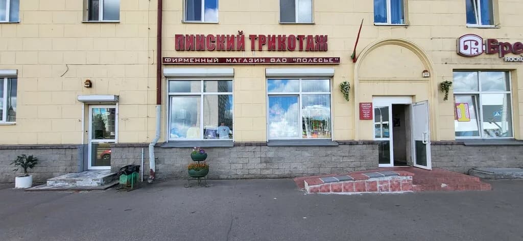 Пинский трикотаж