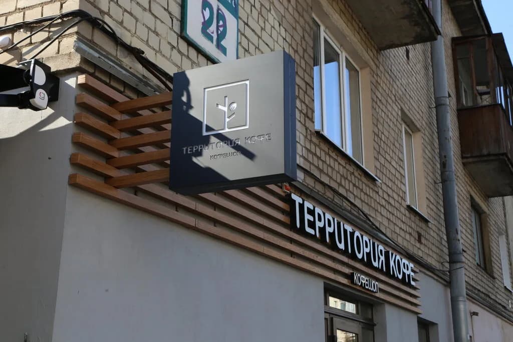 Территория кофе — фото 2