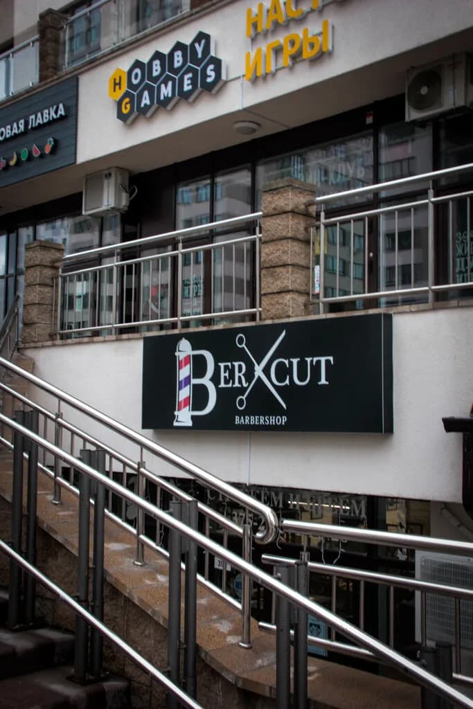 Барбершоп Bercut (Беркут)
