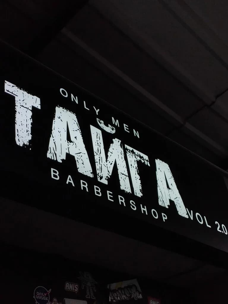 Тайга — фото 6