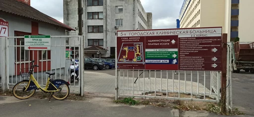 Городская клиническая больница № 5, администрация — фото 5