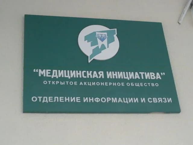 Медицинская инициатива — фото 4