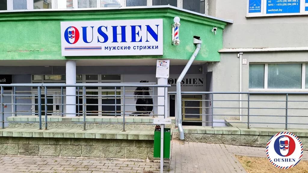 Барбершоп «Oushen (Оушен)» — фото 2