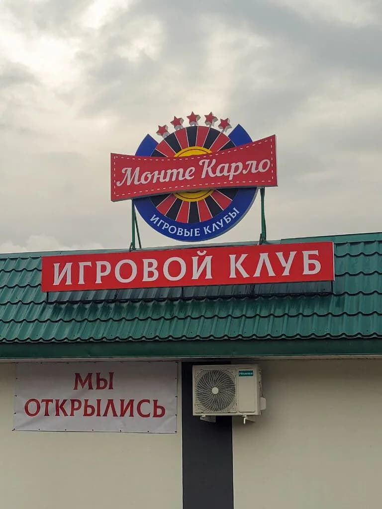 МонтеКарло — фото 2