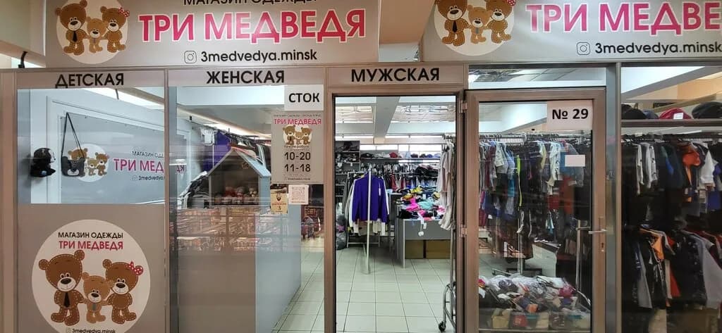 Три медведя — фото 4
