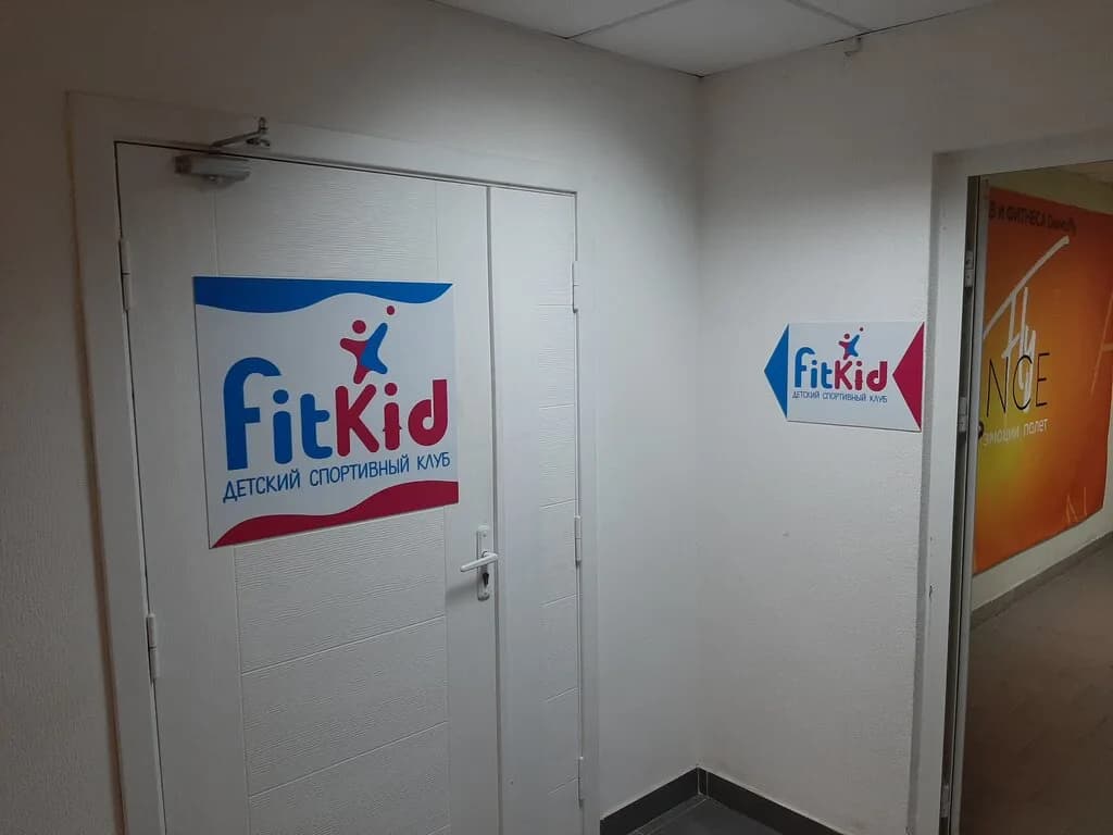 Fitkid.by — фото 2