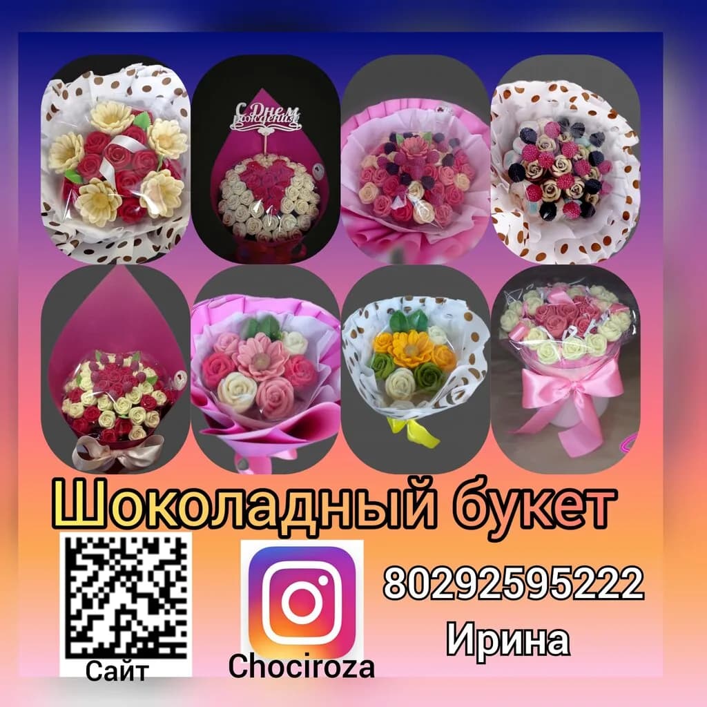 Шоколадные Розы Минск