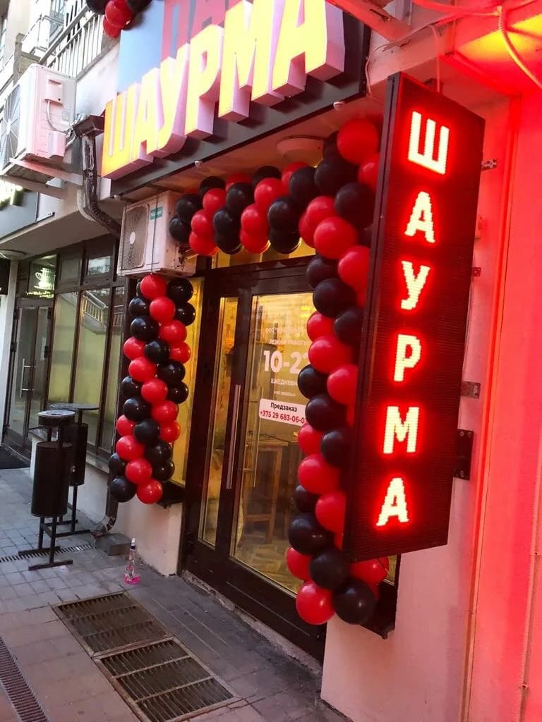 Шаурма