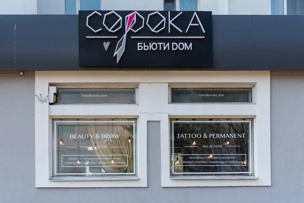 Сорока — фото 5