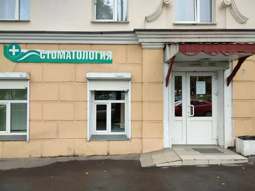Стоматология «ОО БФПСИ»