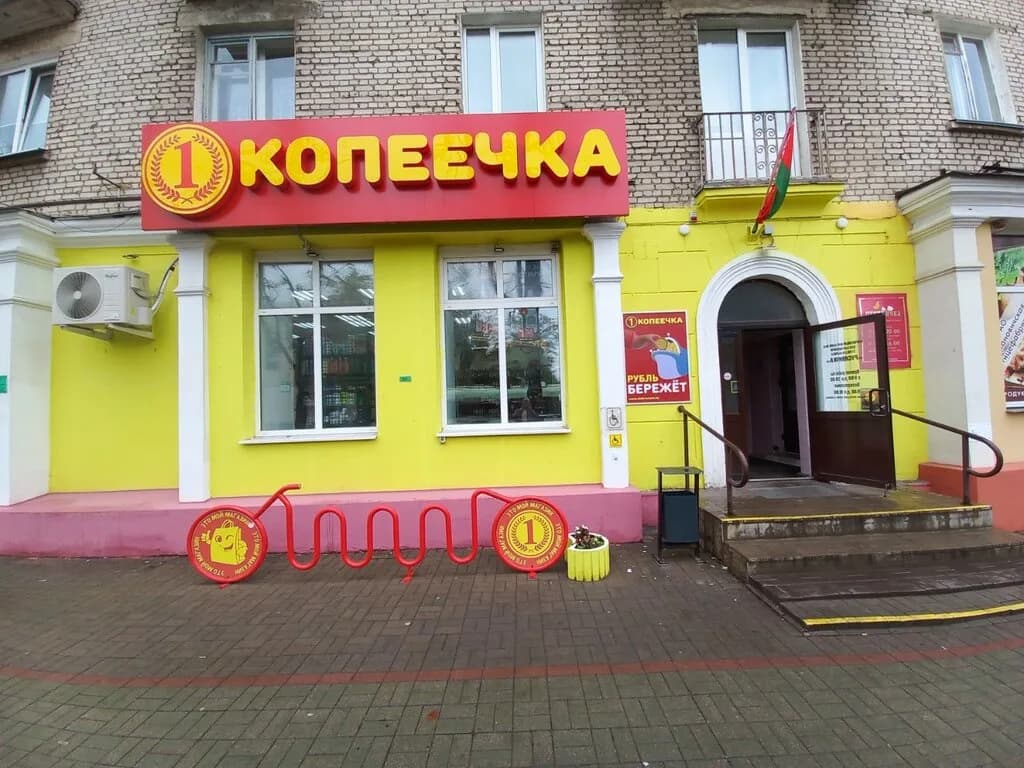 Копеечка — фото 4